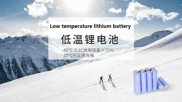 저온 리튬 배터리